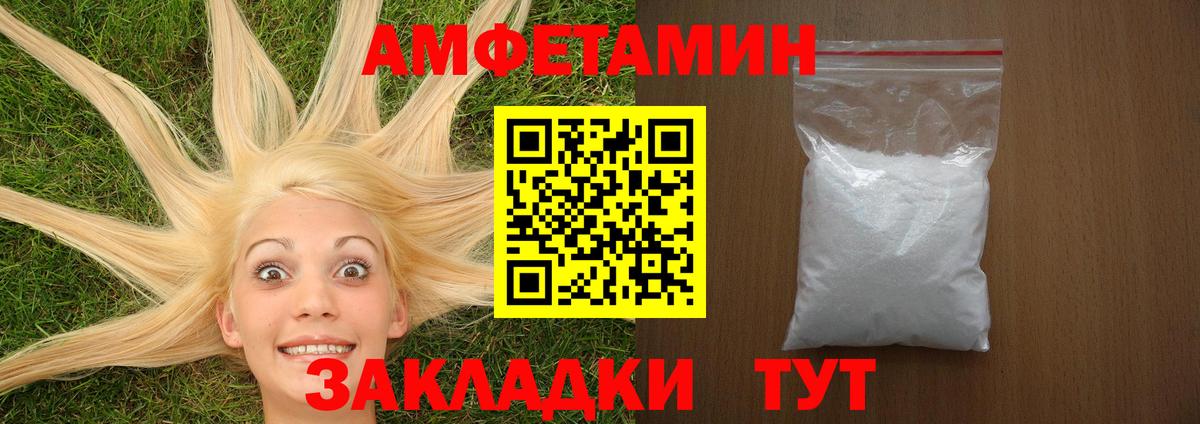 Amphetamine 97% Красноармейск