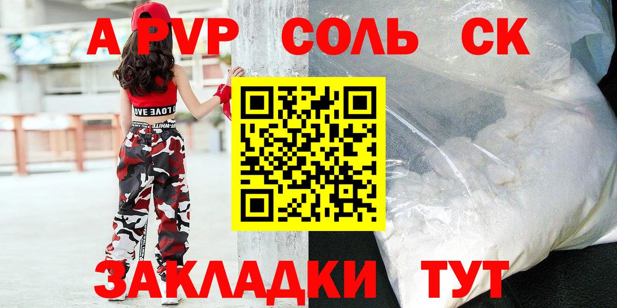 Красноармейск  купить наркотики цена  Alpha-PVP СК КРИС  Вход с VPN  APVP Crystall 