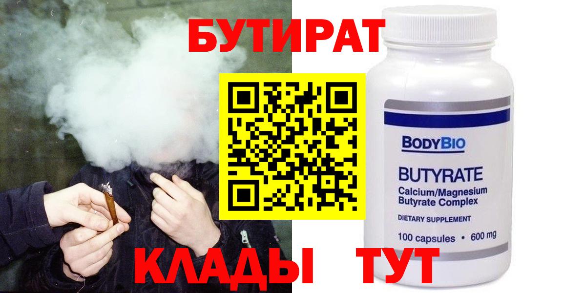 БУТИРАТ 99% Красноармейск
