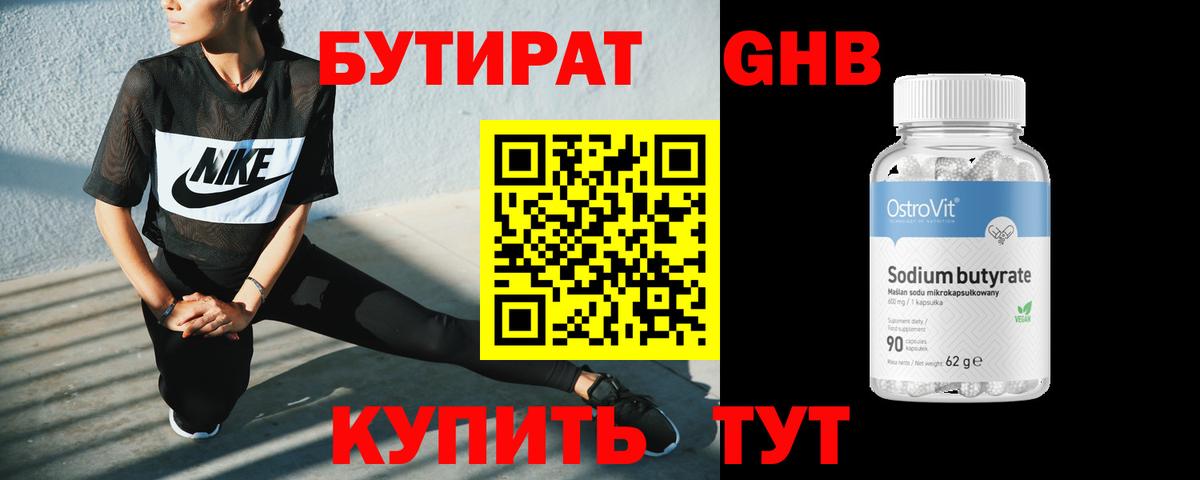 БУТИРАТ  Бутират бутик  Вход с VPN  Красноармейск 