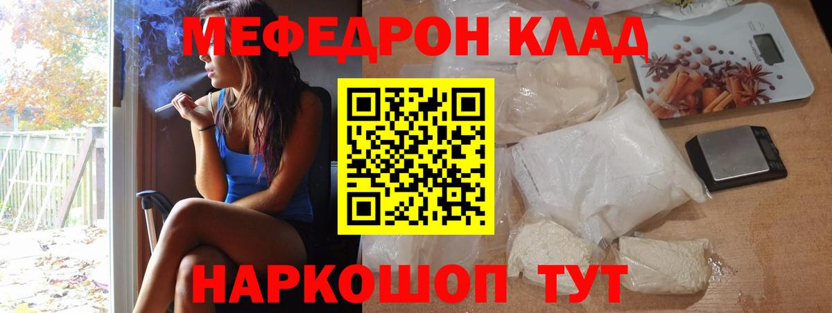 Меф мяу мяу кристаллы Красноармейск