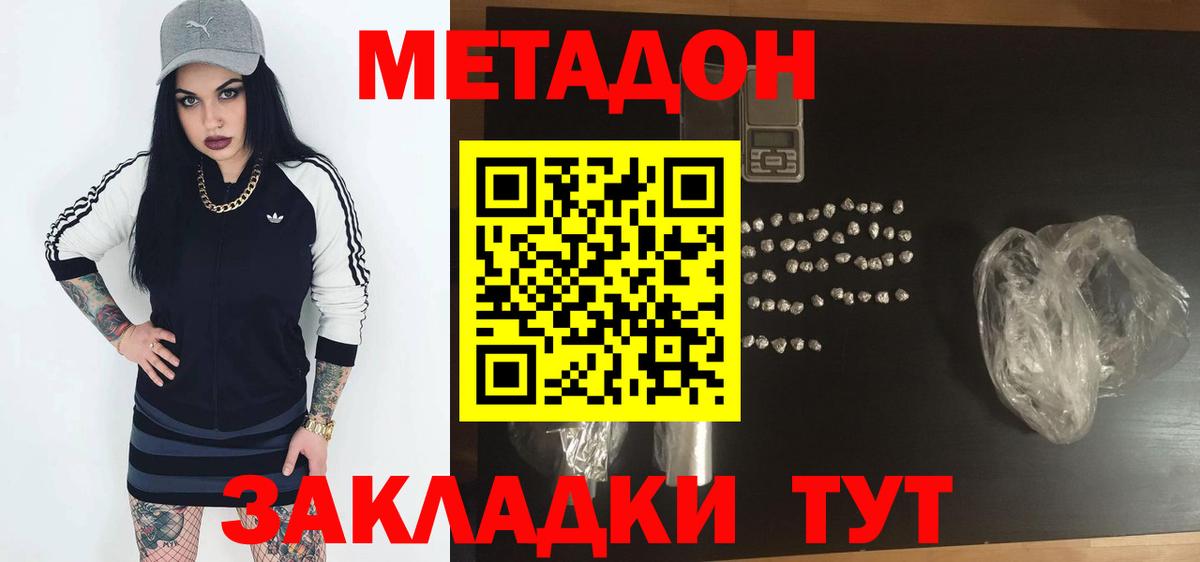 Метадон мёд  Вход с VPN  Метадон белоснежный  Красноармейск 