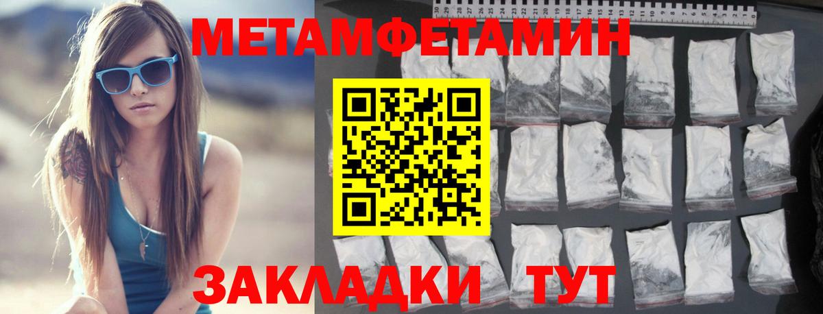 МЕТАМФЕТАМИН пудра Красноармейск