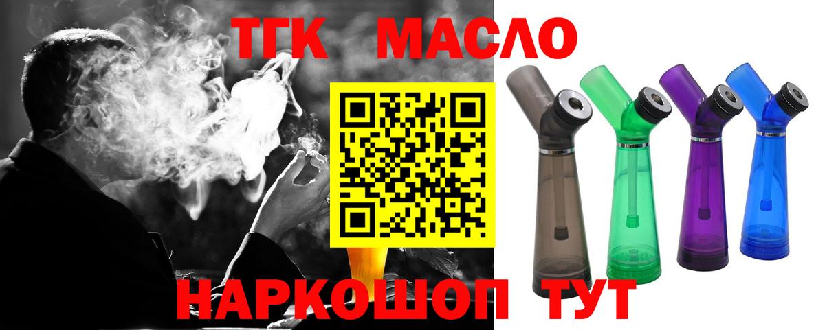 Дистиллят ТГК THC oil  Вход с VPN  Красноармейск 